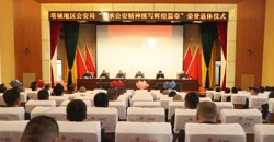 塔城地区公安局举行“传承公安精神 续写辉煌篇章”荣誉退休仪式