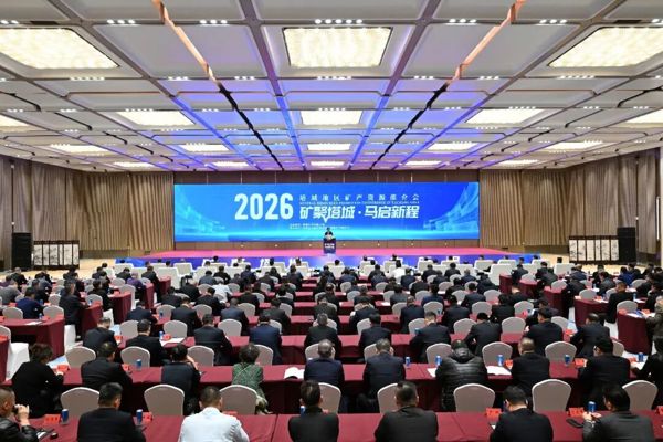 矿聚塔城·马启新程 塔城地区举行矿产资源推介会