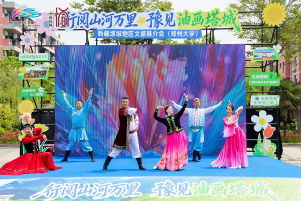 “豫”见油画塔城～塔城文旅在郑州大学绽放异彩