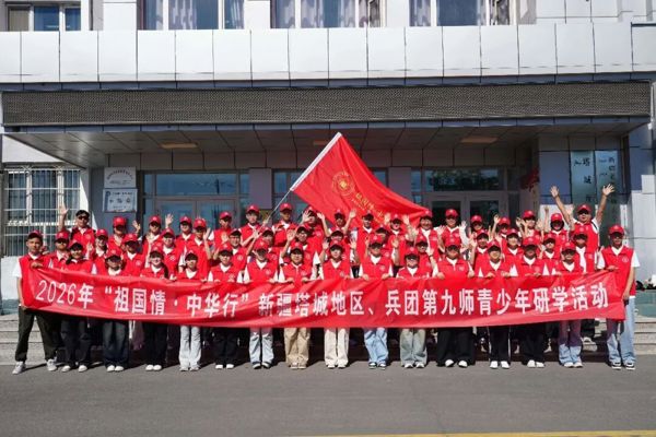 整装出发！塔城地区青少年研学活动启动
