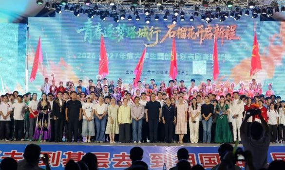 报效祖国 建功西部 | 塔城地区举办2026年大学生西部计划志愿者迎新晚会