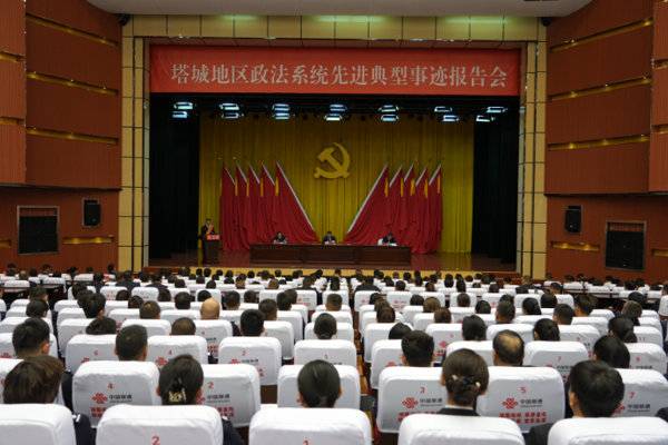 榜样如炬照初心 英模力量催奋进——地区政法系统开展先进典型事迹报告会