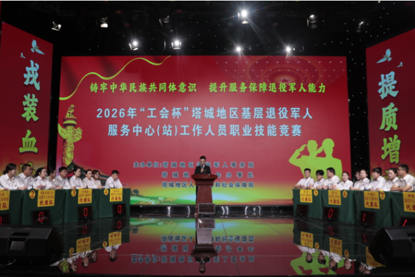 比赛创优！塔城这场竞赛推动退役军人服务提质增效